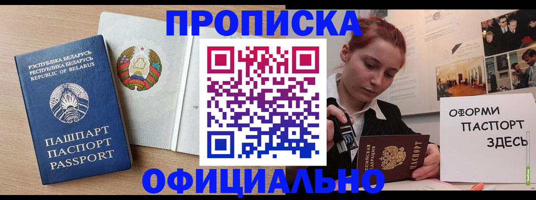 прописка для работы в Лагани